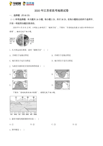 精品解析：2020年江苏省高考地理试卷（原卷版）.doc