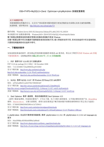 实验手册03-在Windows_Server_2003系统下利用IIS配置PHP环境.doc