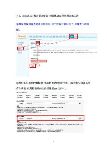 Discuz网站搬家教程.doc