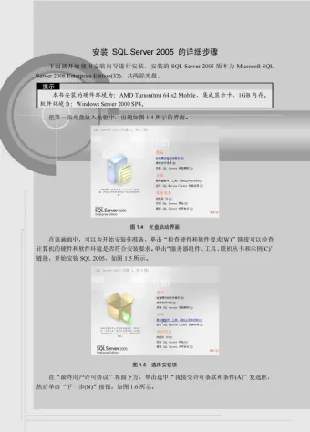 SQL_server2005安装图解教程.pdf