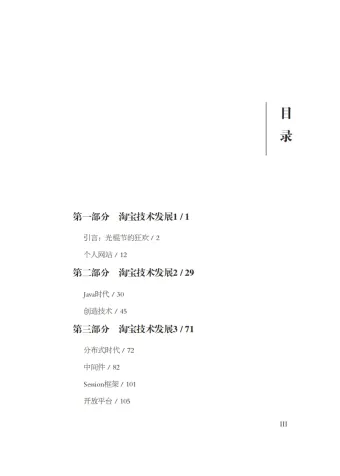 淘宝技术这十年(ddooo.com).pdf