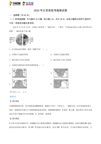 精品解析：2020年江苏省高考地理试卷（解析版）.doc