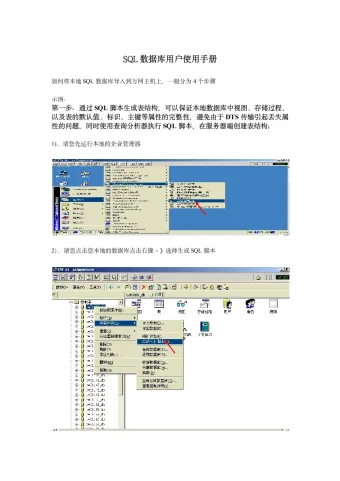 SQL数据库用户使用手册.docx