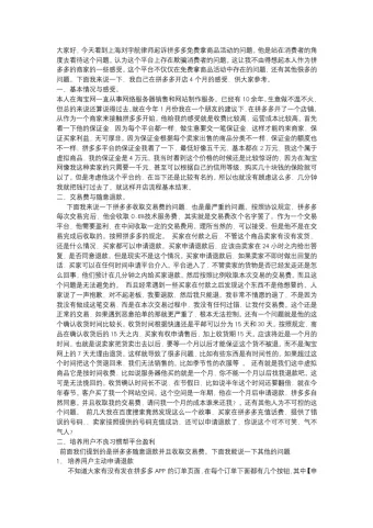 拼多多.docx