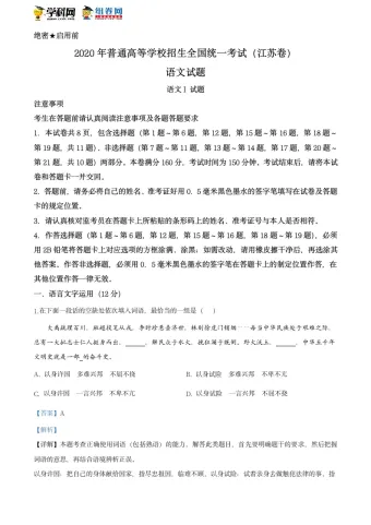 精品解析：2020年江苏省高考语文试卷（解析版）.doc