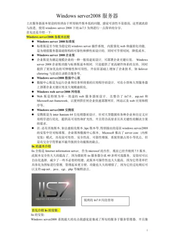Win2008_r2_ _IIS7.5_深度研究.doc