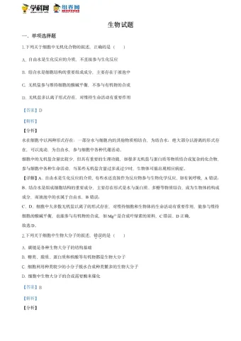 精品解析：2020年江苏省高考生物试卷（解析版）.doc