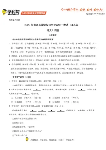 （精校版）2020年江苏卷语文高考试题文档版（含答案）.doc