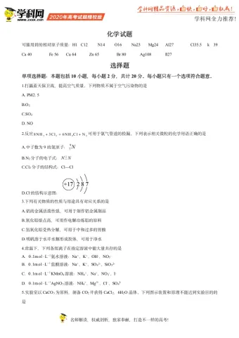 （精校版）2020年江苏卷化学高考试题文档版（含答案）.docx