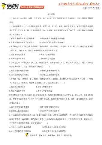 （精校版）2020年江苏卷历史高考试题文档版（含答案）.doc