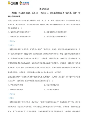 精品解析：2020年江苏卷历史高考试题（解析版）.doc