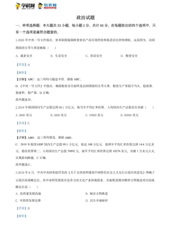 精品解析：2020年全国统一高考政治试卷（江苏卷）（解析版）.doc