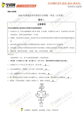 （精校版）2020年江苏卷数学高考试题文档版（含答案）.docx