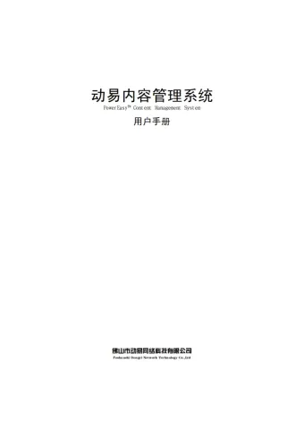 动易内容管理系统用户手册.pdf